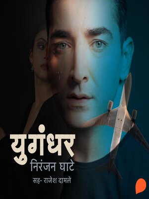 cover image of Yugandhar